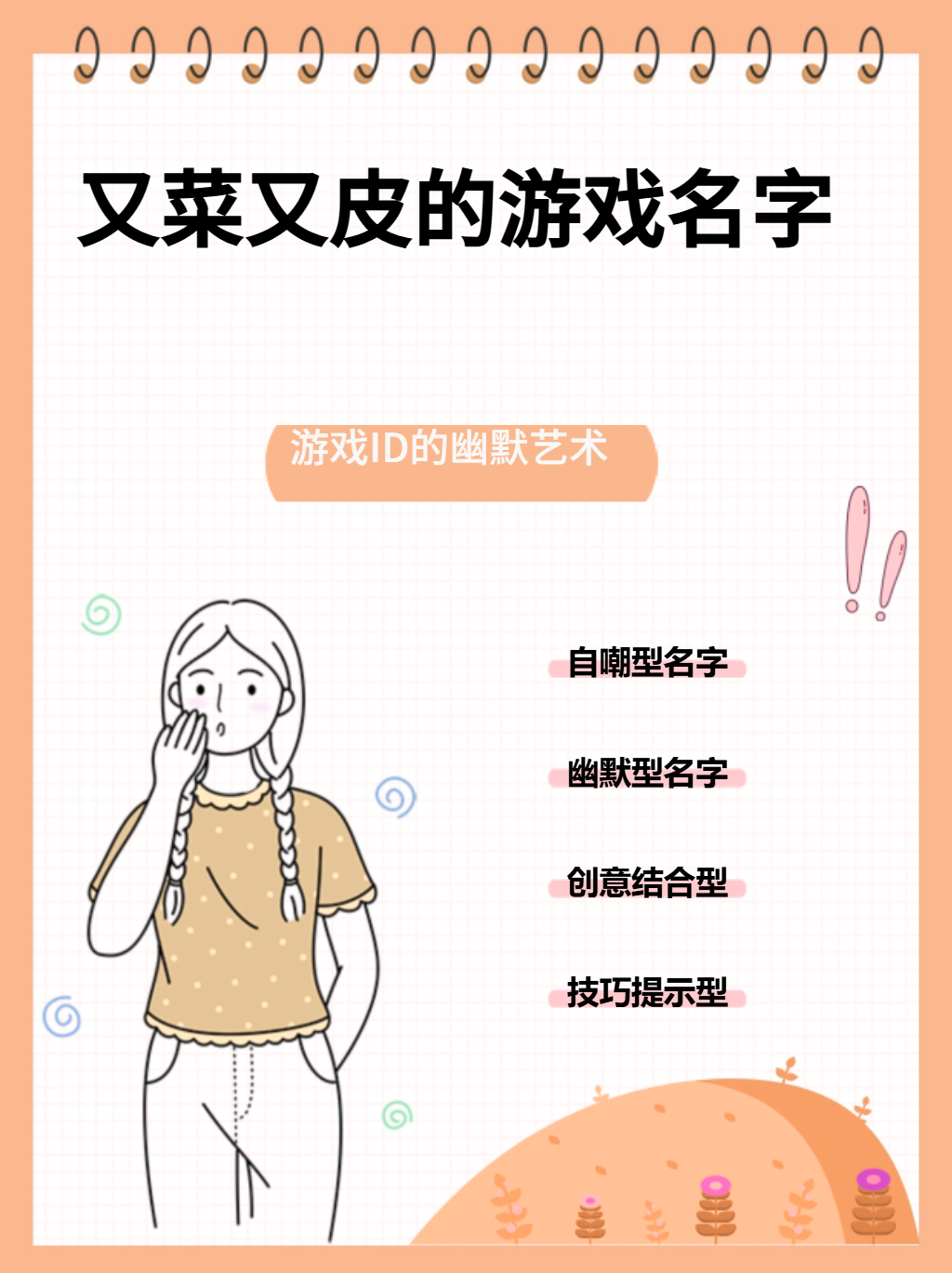霸气名字的基本要素