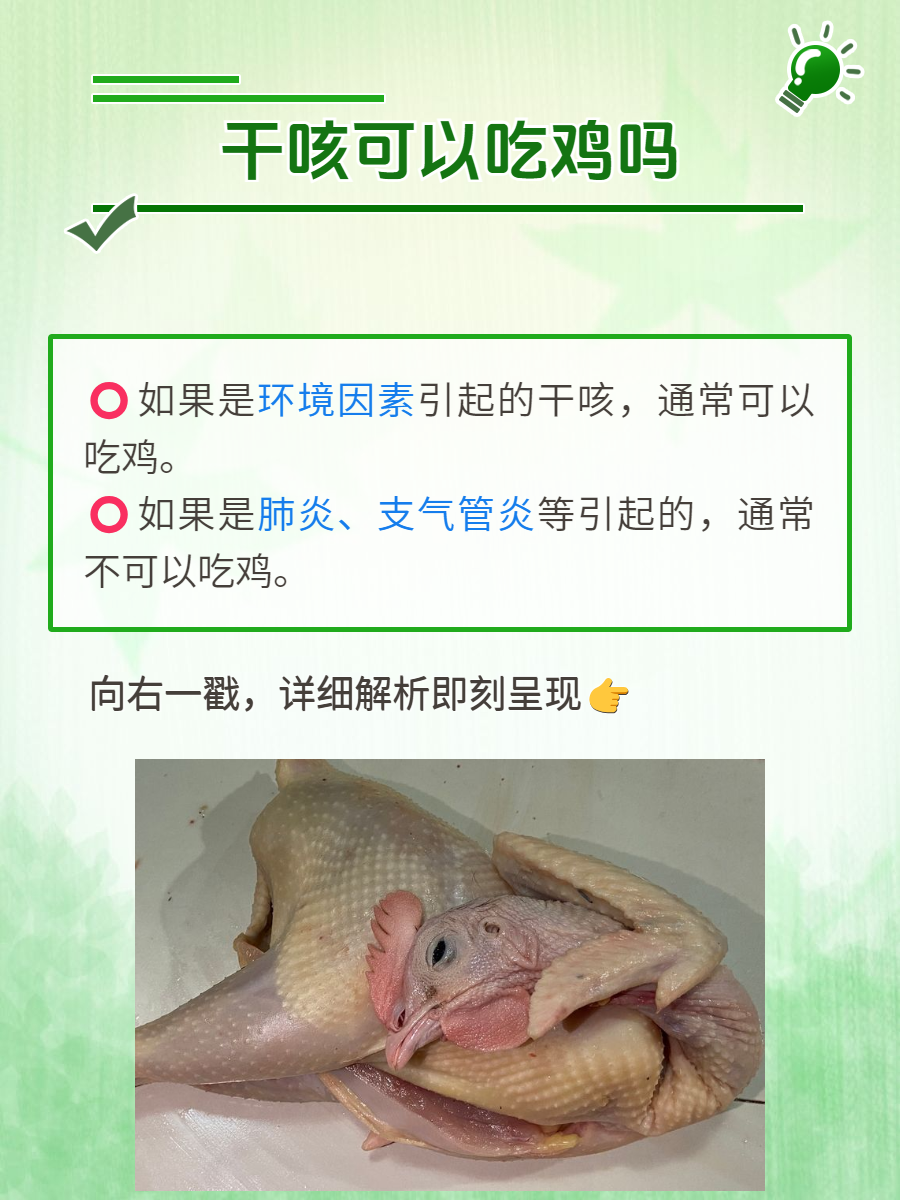 感冒时吃鸡肉的禁忌