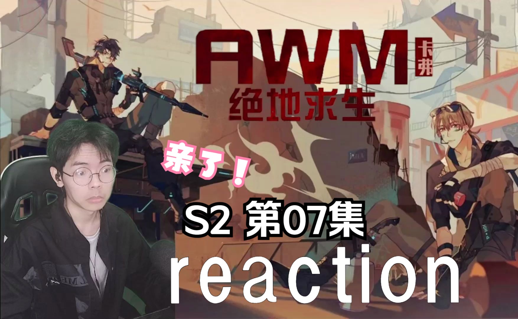 如何获得AWM?